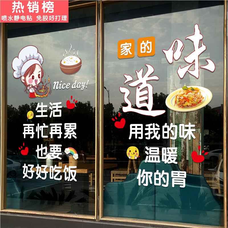 饭店餐厅玻璃门贴纸创意麻辣烫小吃快餐炒菜面馆布置广告静电贴画