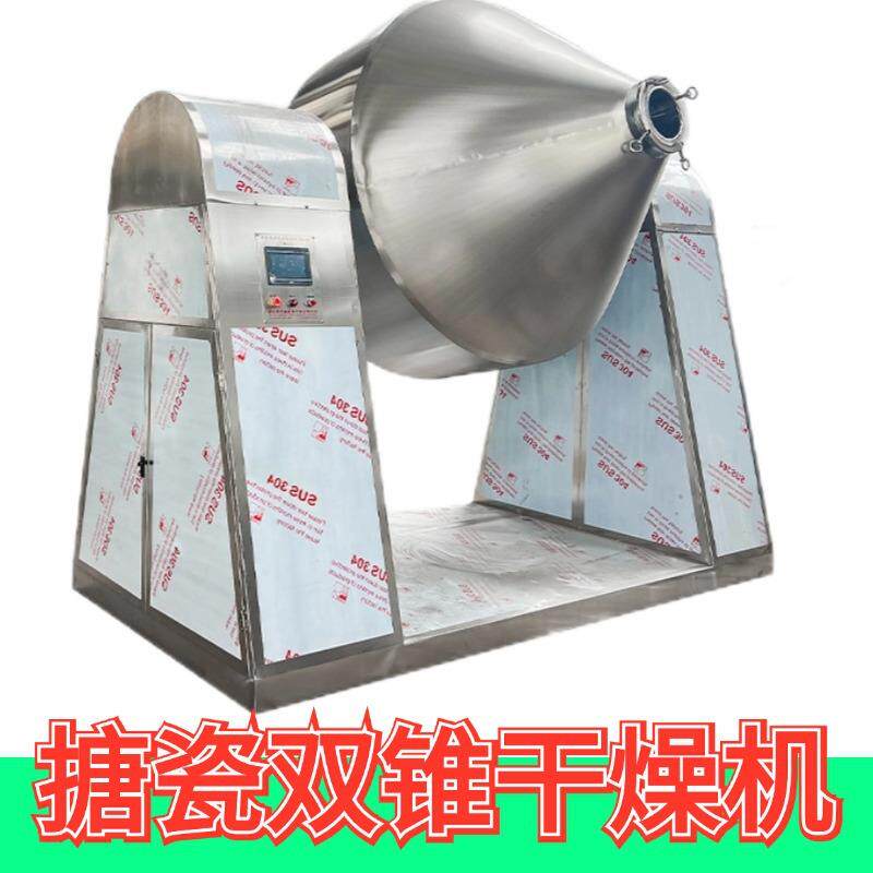 搪玻璃双锥干燥机 SZG双锥回转原料颗粒低温食品药材烘干机