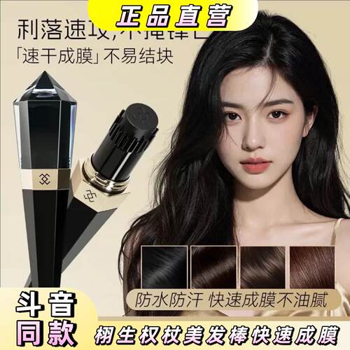 栩生【新品】新款权杖美发棒5-10分钟成膜不掉色高级正品美发笔
