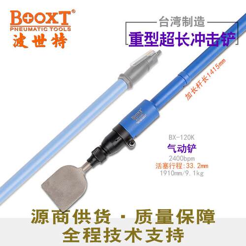 台湾直供BX-120K加长冲击1米深孔除锈焊渣冲击气动铲风凿刀