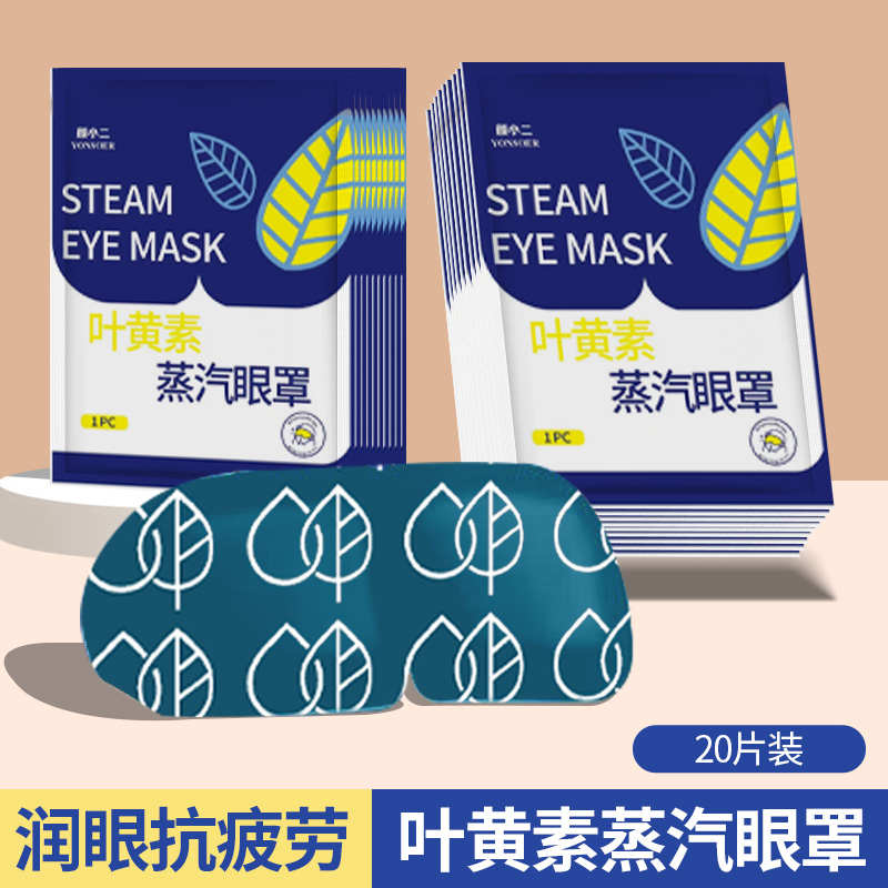 疲劳热敷舒缓贴遮光眼护眼睡眠自发眼男女德国叶黄素热眼罩蒸汽贴