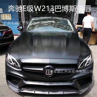 300碳纤维前唇 260 巴博斯前铲 E200 适用新E级W213