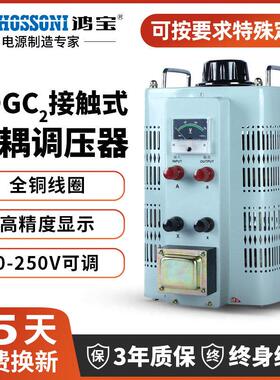 红宝稳压器Tdgc2-500Va单相220V交流自耦变压器触点型0-250V可调