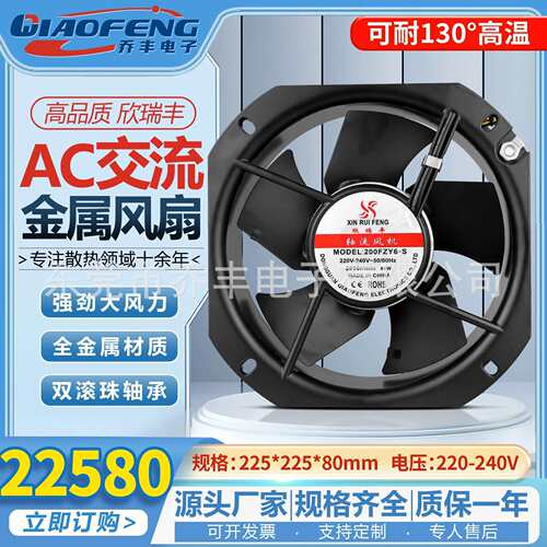 欣瑞丰22580 200FZY6-S 耐高温散热风扇 110v/220v/380v轴流风机