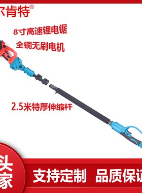 锂电高枝锯加长杆伸缩修枝剪高空高枝锯伐木园林修枝电锯