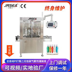 全自动PET气雾剂灌装机每分钟30速二元自动灌装机械厂家
