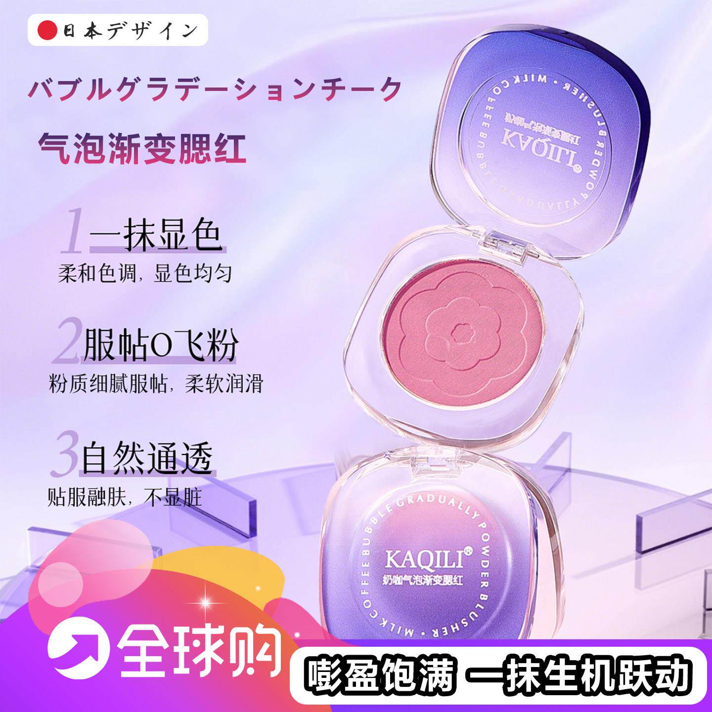 日本奶咖气泡渐变腮红收缩色哑光自然不飞粉持妆提色修容腮红膏