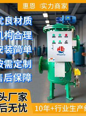 惠恩不锈钢自清洗自动循环水精密过滤器设备工废系统化工业用超滤