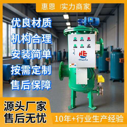 惠恩不锈钢自清洗自动循环水精密过滤器设备工废系统化工业用超滤
