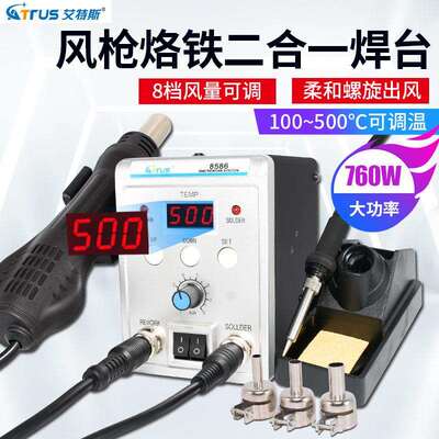 二合一数显拆焊台8586智能休眠调温焊台焊接维修工具热风枪电烙铁