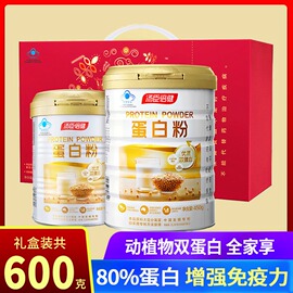 汤臣倍健蛋白粉礼盒600g双蛋白营养成人中老年增强免疫450g+150g