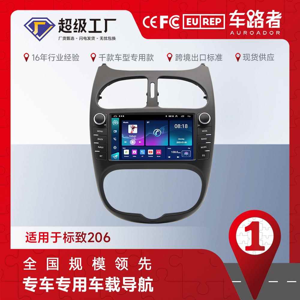 新品适用于标致206安卓车载导航蓝牙carplay车机导航仪汽车中控