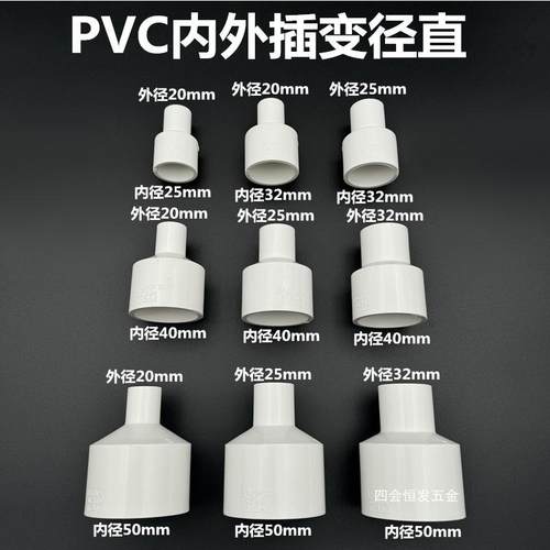 PVC白色内外插直接直通变径异径配件单承插给水管胶粘接头大小头