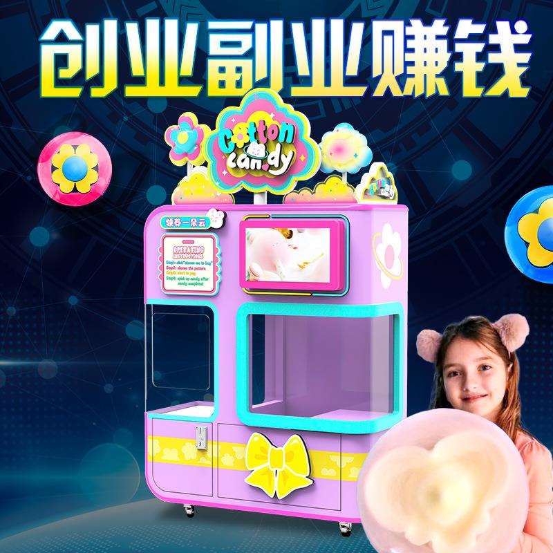 2025新款智能全自动棉花糖机商用摆摊用自助花式棉花糖售卖机厂家