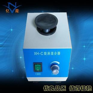 C旋涡混合器旋涡混合仪振荡器小旋涡实验室用漩涡混合器