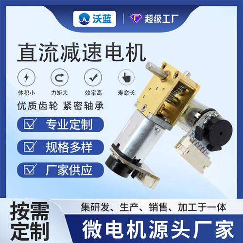 编码器减速马达1218-N20蜗轮蜗杆直流电机智能家居静音蜗轮蜗杆