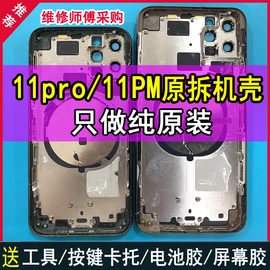 适用于苹果11pro拆机壳iPhone11max拆机后盖中框总成玻璃外壳