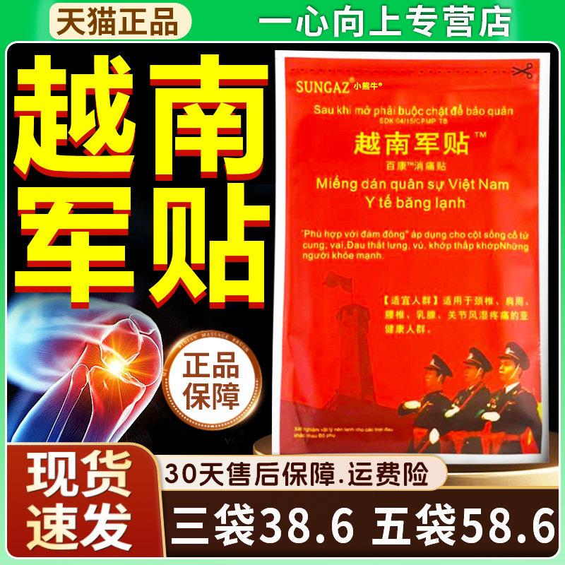 越南军膏贴中文授装远红外正品膏贴颈椎肩周膝关节原痛旗舰店权/W