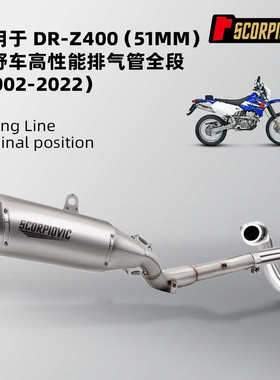 厂家直销DRZ400前段中尾段消声器组合套装 不锈钢 改装专用 无损