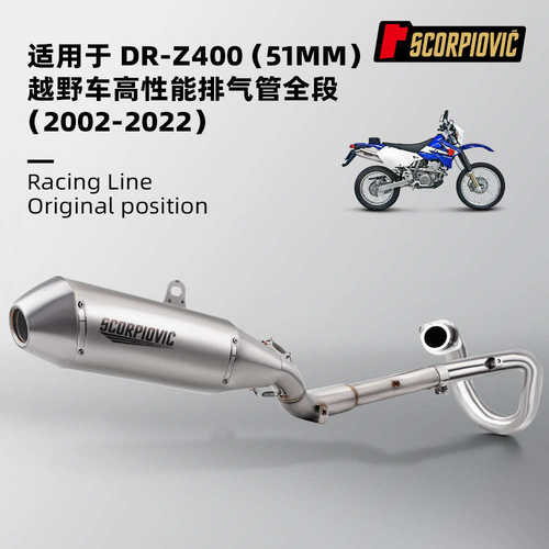厂家直销DRZ400前段中尾段消声器组合套装 不锈钢 改装专用 无损