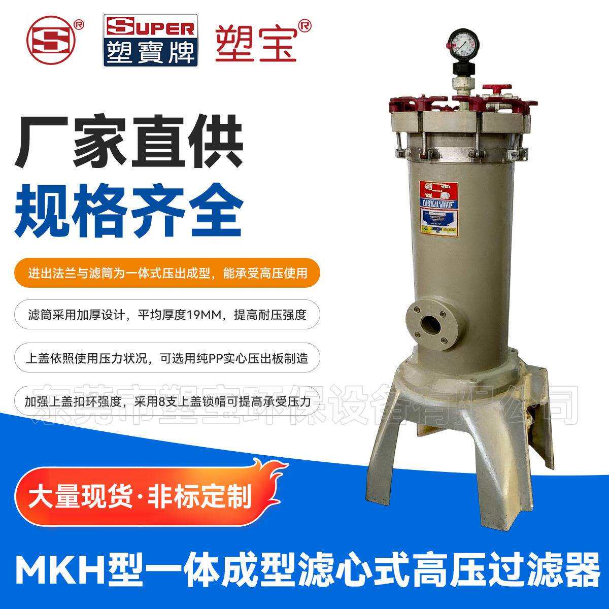 MH型一体成型滤心式高压过滤器固态颗粒液态杂质油污过滤机