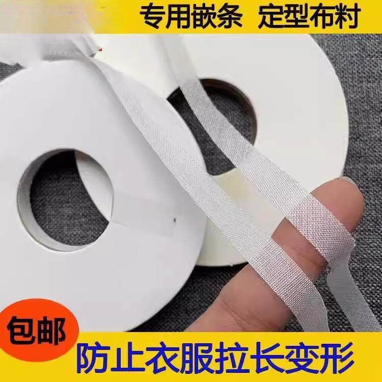 辅料 手工双面羊绒大衣专用定型嵌条白色0.8宽度衬布条牵带
