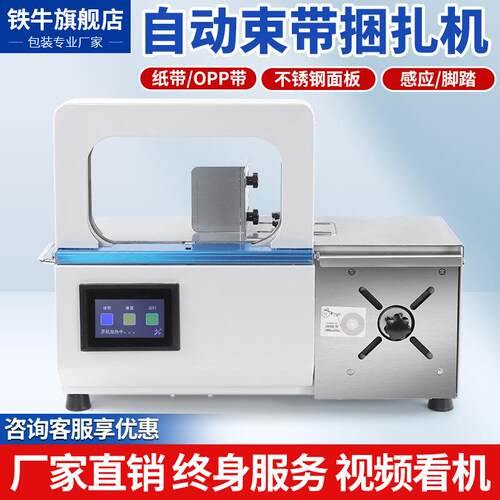 用于小物件扎把机打包全自动智能小型束带机可用于捆钞扎带机