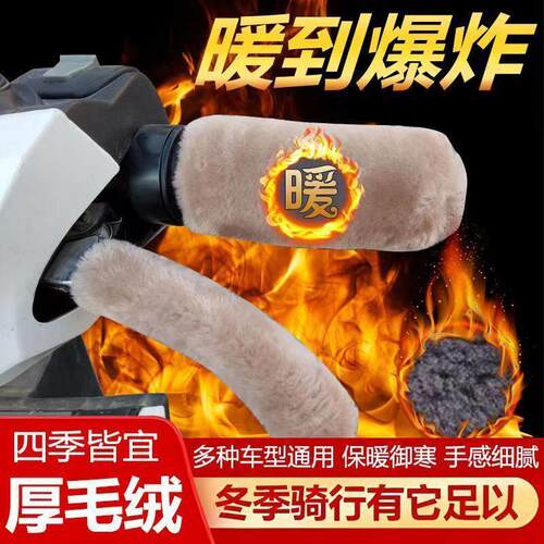 适用电动车手把套电瓶车手把护手摩托冬季毛绒刹车把套防滑神器棉