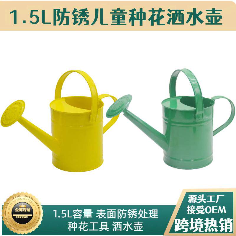 沃施1.5升彩色铁皮洒水壶浇迷你喷水壶儿童浇花用喷壶玩具花盆
