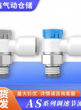 气动可调气管接头气缸调速节流阀进气AS1211F/2211F-M3-08A-10SA