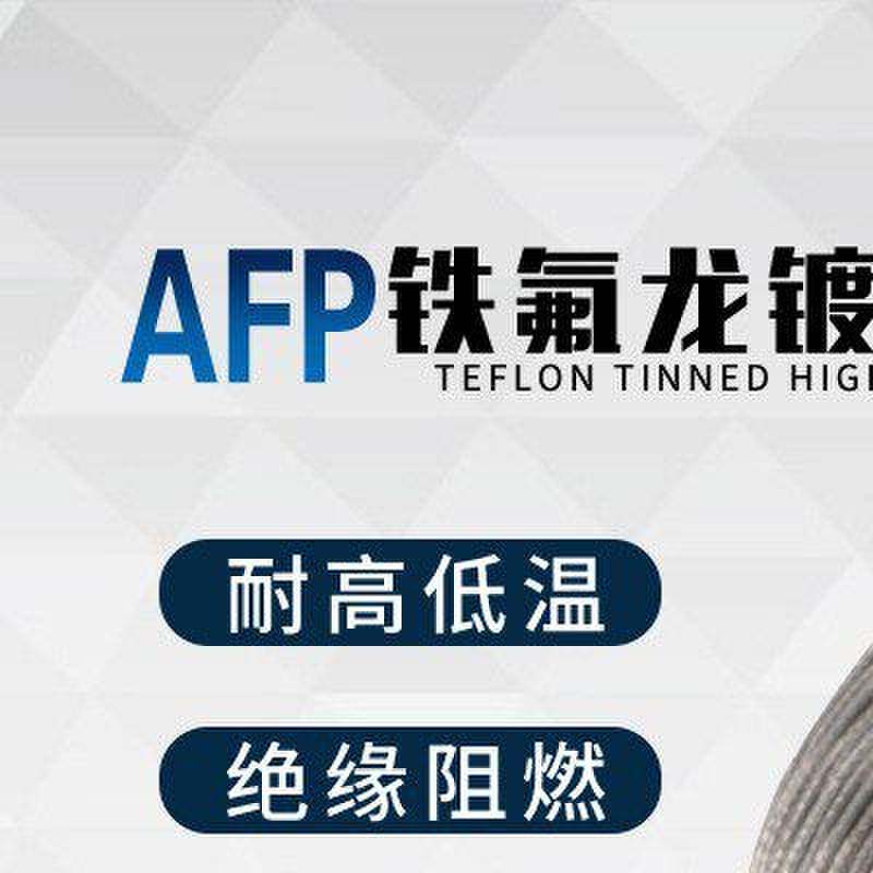 AFP铁氟龙讯号导线多芯屏蔽2 3 4芯 镀锡铜芯耐高温补偿线