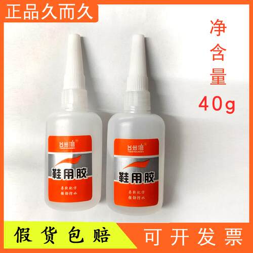 台州湾鞋用胶粘鞋胶ZS-40g克皮鞋布鞋旅游鞋修补软性粘胶剂