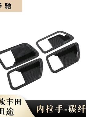 适用于23款丰田坦途VEZEL改装内拉手门把手装饰ABS碳纤内饰贴片N