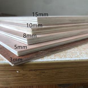 三合板三夹板薄木板多层抽屉底板家俱背板定制加工免费裁切包邮