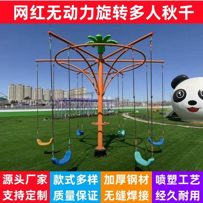 网红无动力旋转秋千游乐设备景区户外高空吊椅秋千娱乐设备