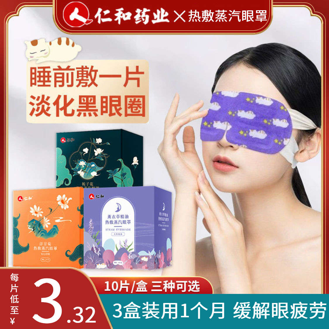 仁和蒸汽眼罩精油热敷缓解眼疲劳淡化黑眼圈发热眼贴睡眠遮光眼罩