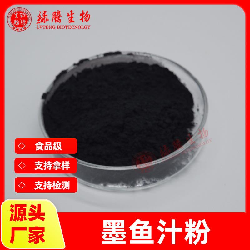 【100g/袋】 墨鱼汁粉99% 食品级 食品着色剂 墨鱼粉绿腾包邮