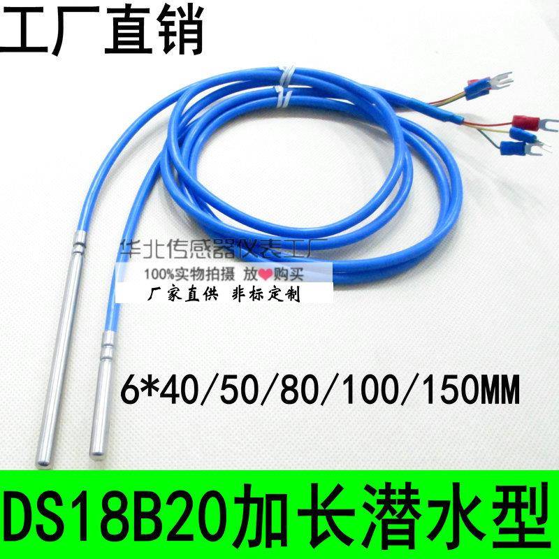 DS18B20数字信号单总线防水探头高温硅胶屏蔽线抗干扰温度传感器