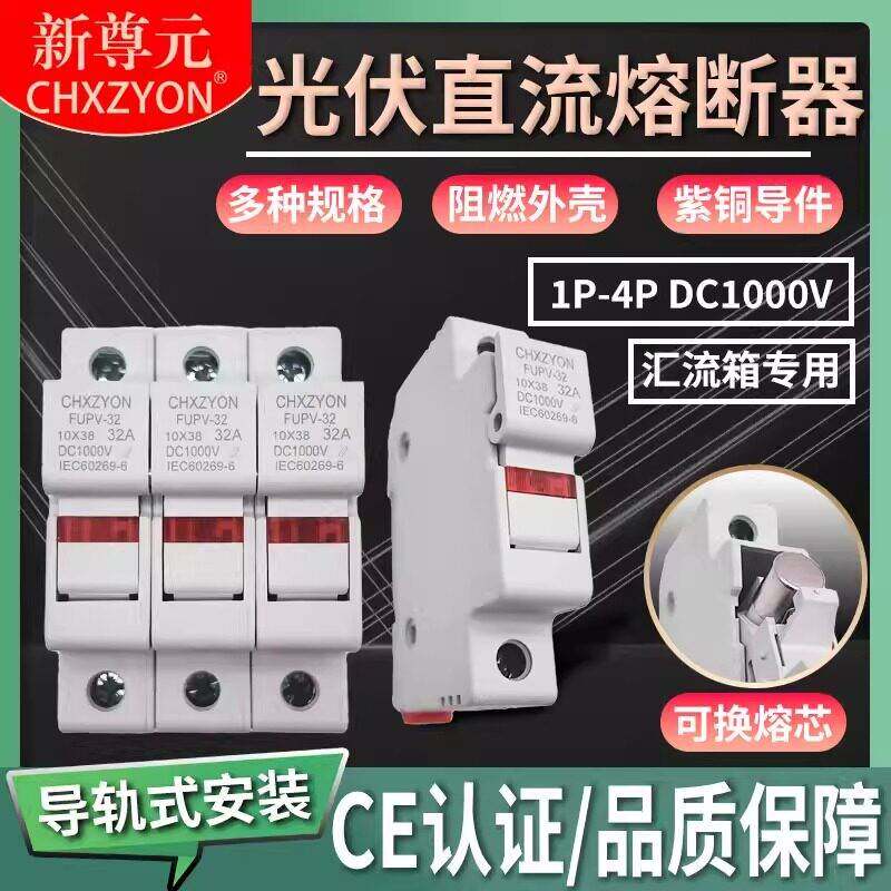 光伏专用直流熔断器底座1000V储能汇流箱保险丝圆筒熔芯保险管32A