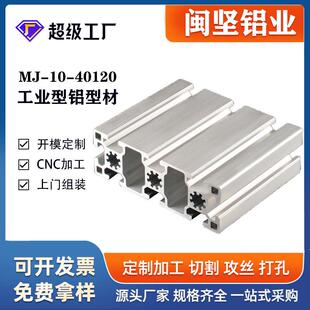 工业铝型材10-40120槽10欧标 欧标阳极氧化重型工业设备机架
