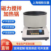 水浴实验室锅搅拌器恒温航浴现货绪热锅厂家zncl油数显磁力锅加