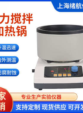zncl热锅水浴航现货厂家数显浴搅拌器磁力加恒温绪锅实验室油锅