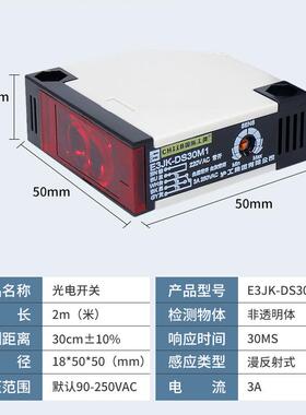 漫反射光电开关 E3JK-DS30M1 直流电压12-24VDC