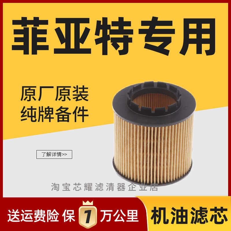 适配菲亚特 菲翔 致悦 机油滤芯格原厂原装升级机油滤清器机滤