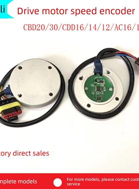 直升机Cbd20/30/Cdd16/14/12/Ac16/12丽达驱动电机电机速度代码