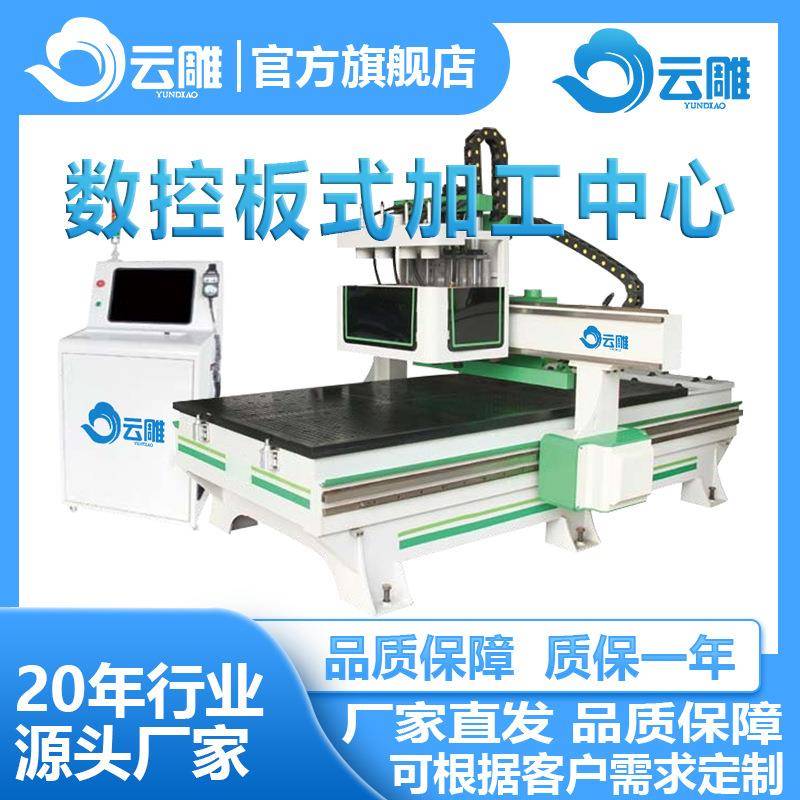 全自动板式家具木工开料雕刻机四工序板式家具开料机