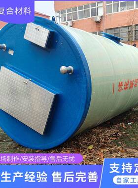 定制污水收集提升玻璃钢泵站 雨水污水提升泵站 一体化预制泵站