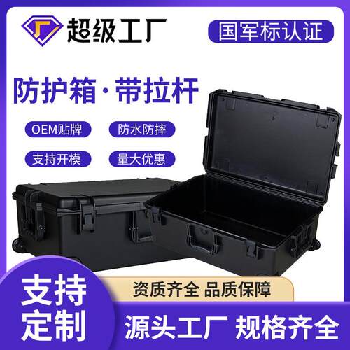 百世盾注塑箱塑料手提拉杆箱仪器箱箱摄影航空箱高强度工具箱