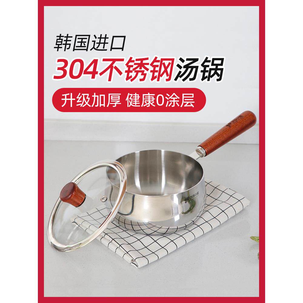 韩国304无涂层不锈钢婴儿宝宝辅食小奶锅家用一人食小汤锅蒸煮锅