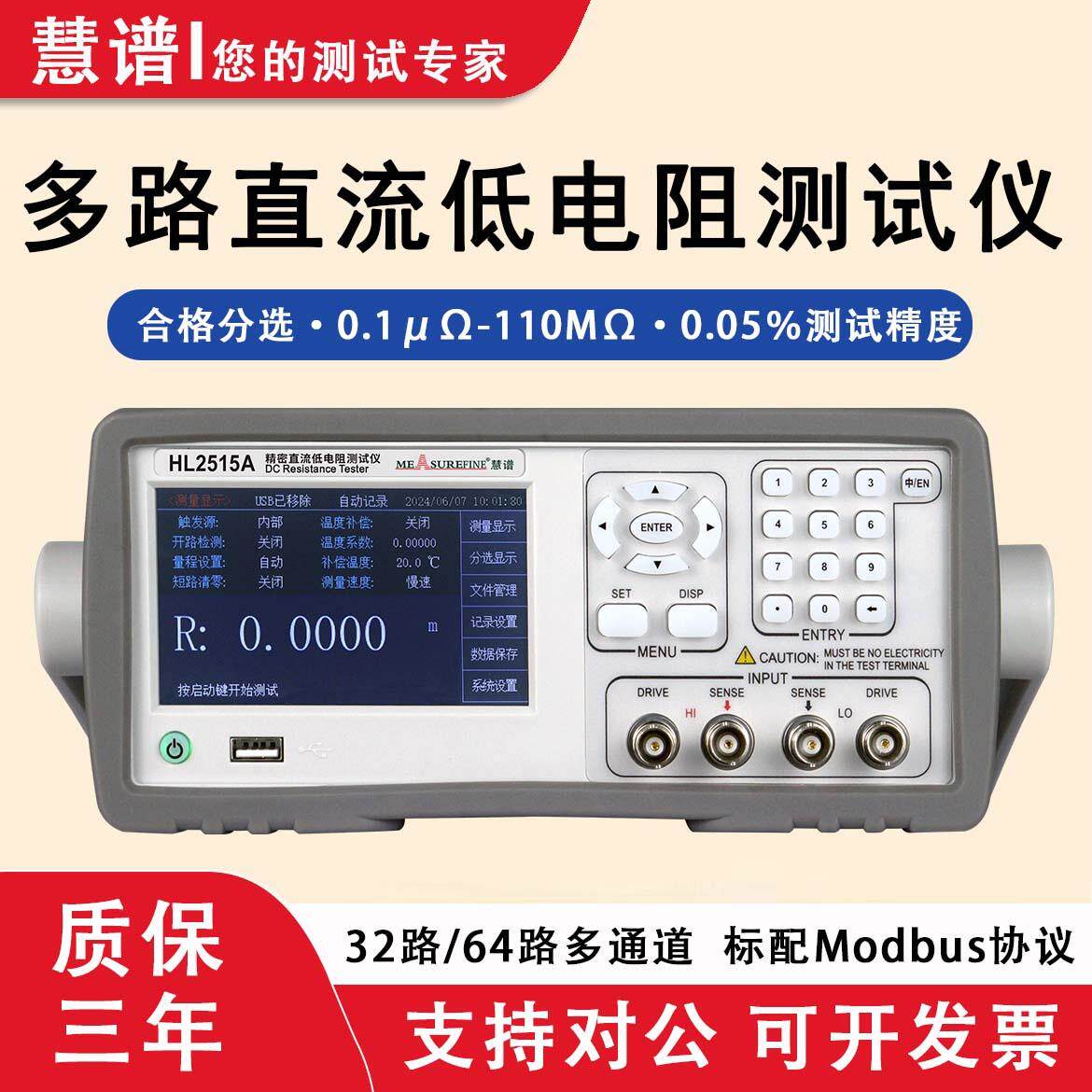 慧谱HL2511直流低电阻测试仪高精度欧姆计毫欧表多路测量仪数显